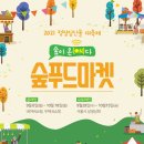 청정푸드마켓