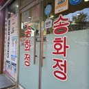 송화정 | 광주 현지인맛집 추천 갈비찜 찐맛집 송화정