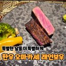 한우랑송이랑 | 대전 한우 오마카세 맛집 특별한 날 데이트 하기 좋은 래인보우