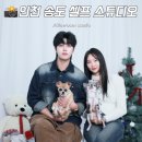 타임스페이스오락실 | 인천 송도 셀프스튜디오 애견동반 크리스마스 놀거리 블루룸스튜디오