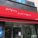 육남매과일맛집