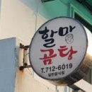 할망곰탕집 이미지