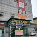 황금스파랜드 이미지