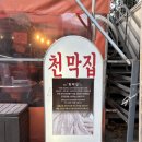 성신축산 | [서울/성신] 성신여대 줄 서는 맛집 천막집 😍 돼지...대창구이 로제 계란말이 솔직 후기 + 주차장 추천 🚗