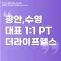 수영역 12번출구 소나무한의원 앞 네이버블로그