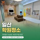 강한학원 - 해운대구 재반로 85 | 일산 학원청소 후기｜어린이 어학원 바닥청소와 바닥왁스, 관리가 중요한 이유 - 헬프클린365
