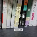 태극무술관 | [독서습관 만들기] 1일 1페이지 읽기 : 5월 14일