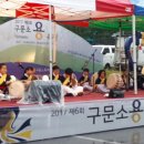 제6회 구문소 용축제 " 영남농악 " 사물놀이공연 이미지