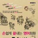 랭귀지북스[손쉽게 끝내는 영어회화 표현백서 (CD1장포함) ]10부(~12.16) 이미지