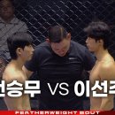 [로드FC 075] 천승무 vs 이선주 이미지