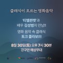 해설이 있는 클래식(영화 속 클래식) 이미지