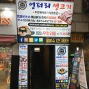 엉터리 생고기 무한리필(명동점)