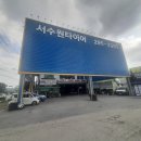 서수원타이어 이미지