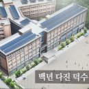 덕수고등학교(일반고) 이미지