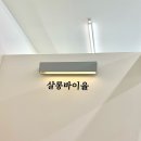 수원 인계동 미용실 | 살롱바이율 긴머리 헤어클리닉 후기
