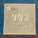 상상길 이미지