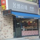 몽펠리에 과자점 이미지