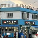 별난회초밥
