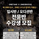 원그루브댄스학원