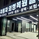 에스제이자동차외형복원달인