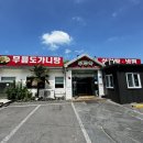 푸주옥노형점 이미지