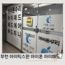 원픽스 | 부천아이패드수리 받고 새 기기 된 기분 아이패드8 액정교체 후기 아이픽스원부천아이폰수리