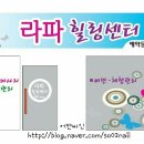 라파힐링센타 이미지