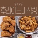 후라이드바삭킹 - 안동시 단원로 249 | 후라이드바삭킹