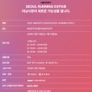 동아프라자 | 2026 서울마라톤 | 동대문디자인플라자 DDP 국내 최초 서울러닝엑스포 방문 후기 (feat.제96회 동아마라톤)