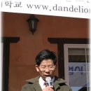 민들레학교 이미지