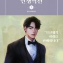 인생역전 네이버블로그
