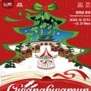 (12/15)크리스마스 캔들 | 2025 광화문 마켓 일정·위치·이벤트 총정리! 산타와 함께하는 서울 겨울 축제