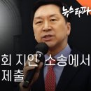 김기현, ‘교회 지인’ 소송에서 위조 증거 제출 - 뉴스타파 이미지