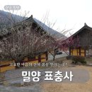 벽호 | 밀양 표충사 경남 가볼만한곳 영남알프스 천년고찰여행