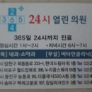 365매일열린의원 이미지