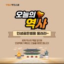 [1월 6일] 오늘의 역사 이미지