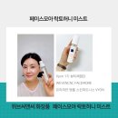 허니미스트 | [화장품리뷰] 위브씨앤씨 VYON 페이스모아 락토허니미스트 솔직후기. 데일리수분미스트추천