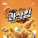 비에이치씨효자 - 포항시 남구 효자동길6번길 33 | BHC 콰삭킹 솔직 후기 | 뿌링클 잇는 신흥강자, 진짜 바삭한가요? 내돈내산 리뷰