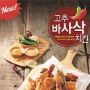 바사삭치킨 이미지