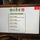 완미족발 - 부천시 원미구 송내대로73번길 11 | 완미족발