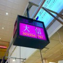 대신수산식당 이미지