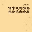 제16회 보령미술·사진 초대작가회展 10.24.~10.26. 보령문화의전당 이미지