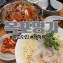 판교맛집 식당 목포명가 모듬물회 후기