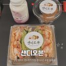 팔용로 | 창원 샐러드 샌드위치 맛집 샌디오븐 포장 후기