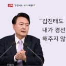 [단독] "윤 대통령, 김진태 경선도 해줬다고 말해" 이미지