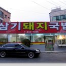 삼기국밥 이미지