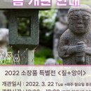 목인박물관 목석원 이미지