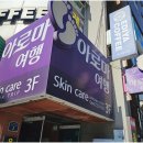 제주 마사지 찾다가 알게 된 제주 아로마여행 마사지샵 방문 후기