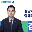 서울 강남구(갑)다선거구 구의원선거 경선 도와주세요. 이미지