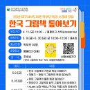 한국 그림책 톺아보기 이미지